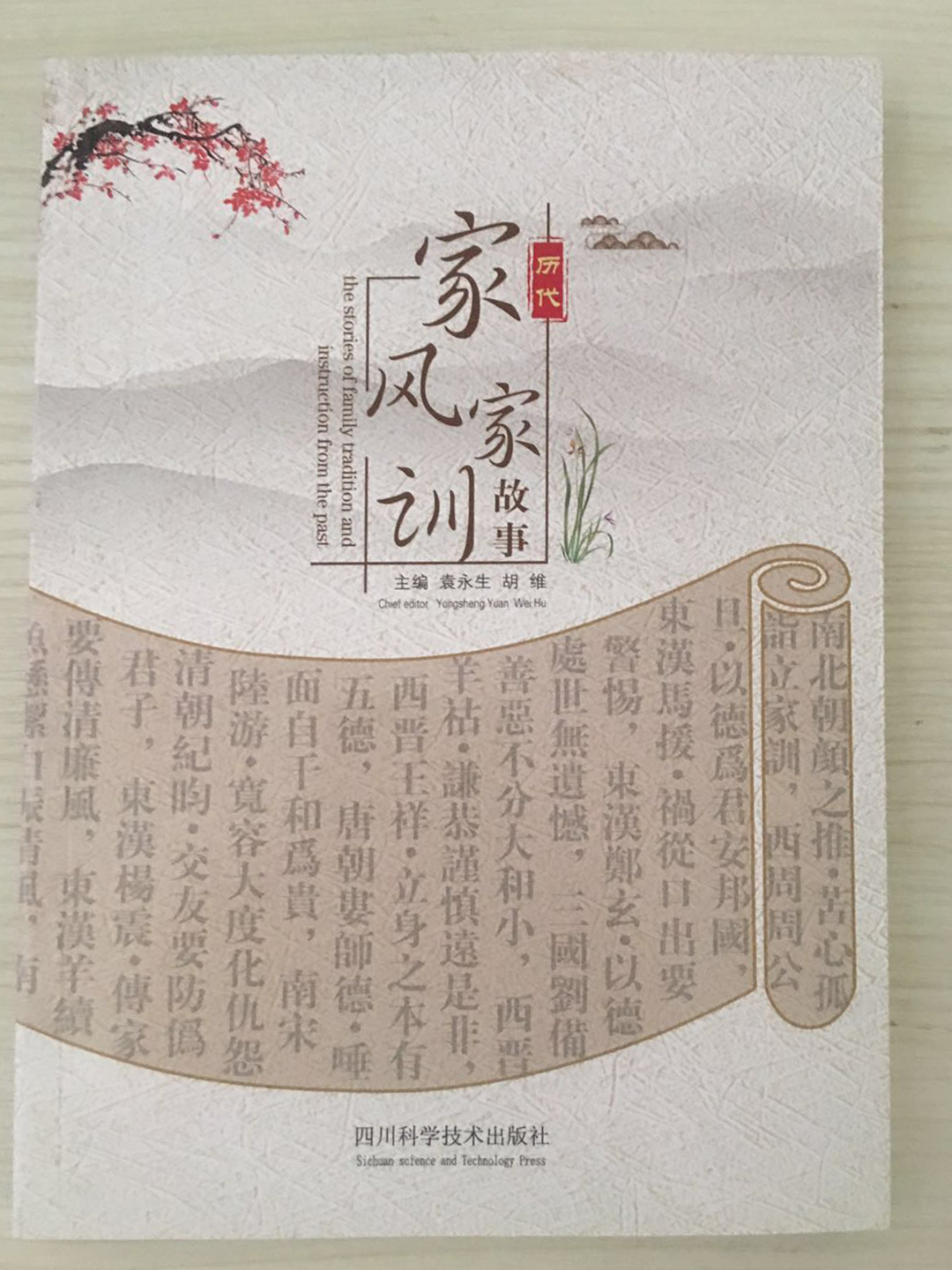 家(jiā)風(fēng)家(jiā)訓故事(shì)