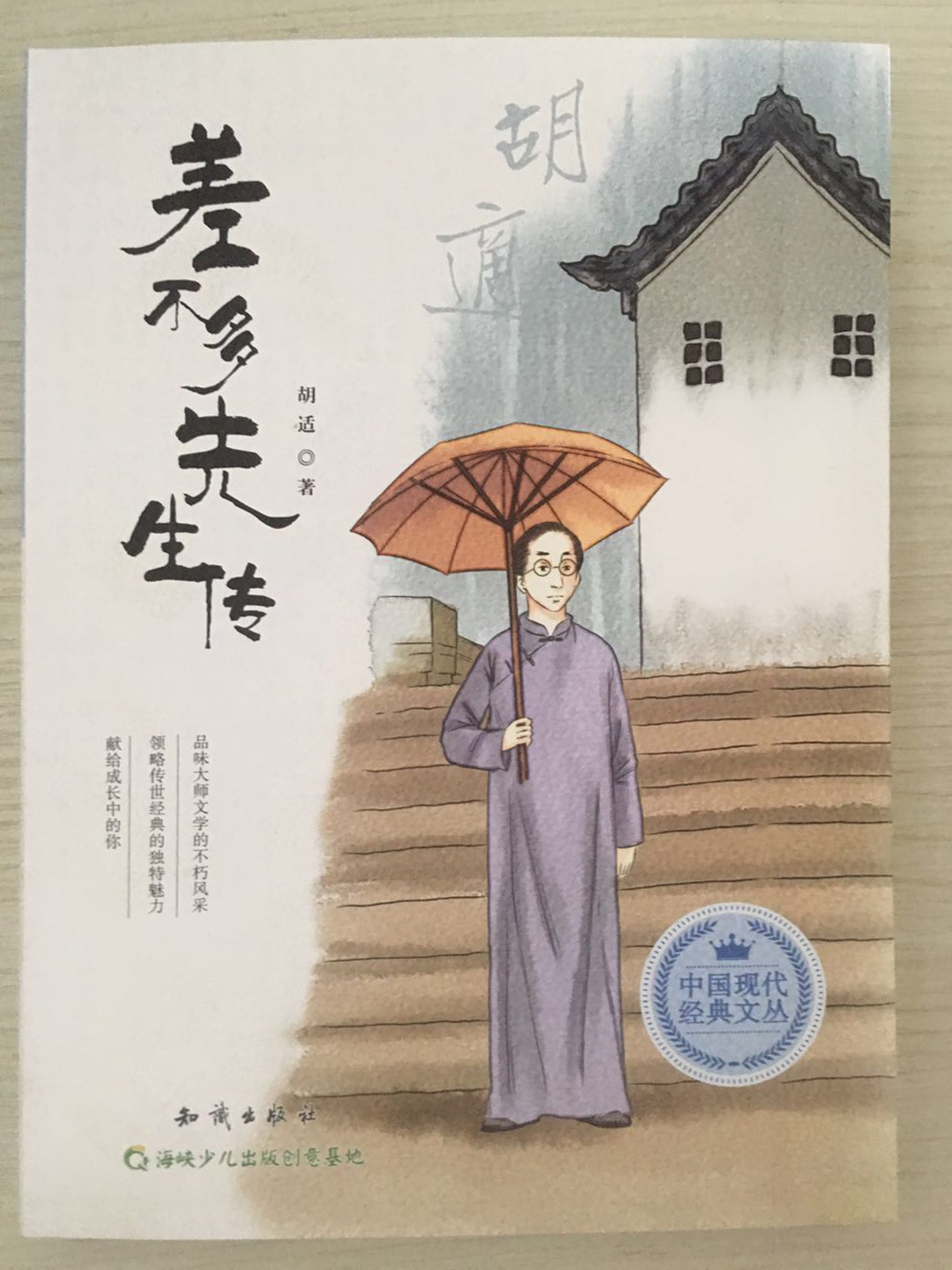 差不(bù)多(duō)先生(shēng)傳