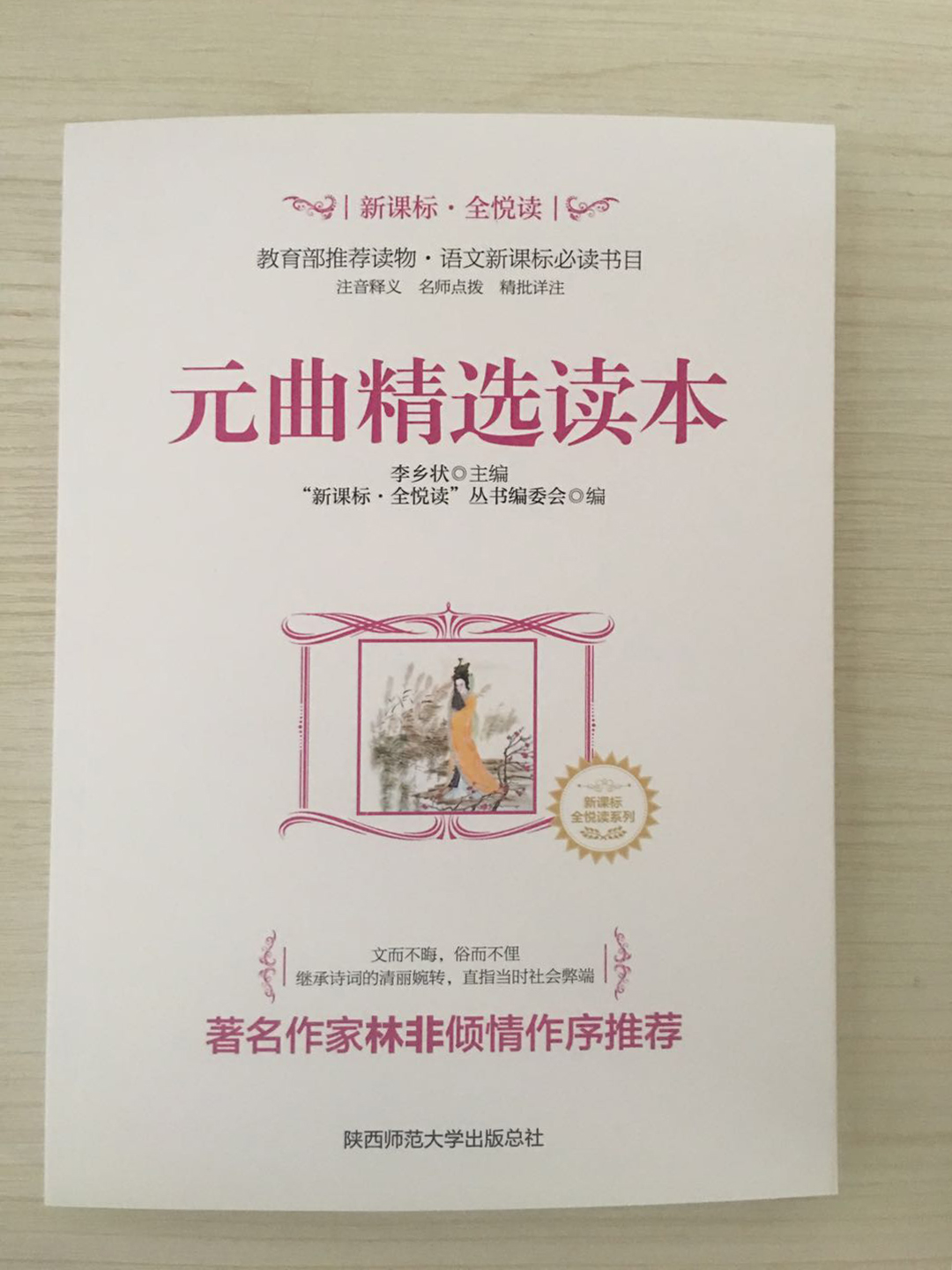 元曲精選讀(dú)本