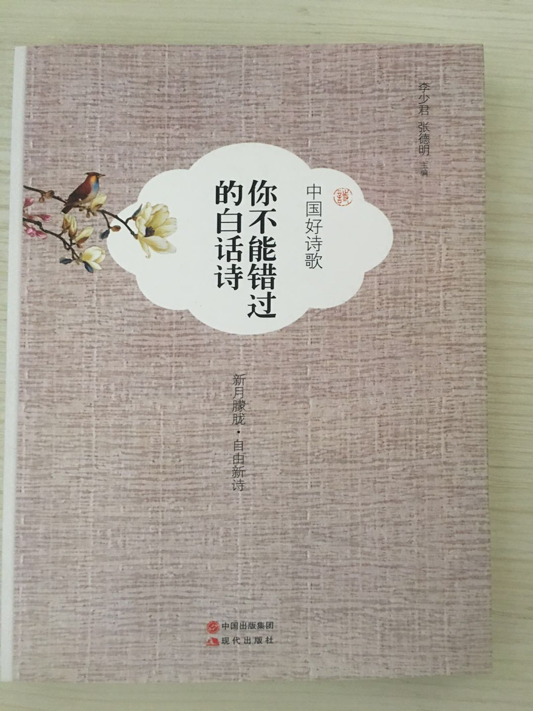 你(nǐ)不(bù)能(néng)差過的(de)白(bái)話(huà)詩