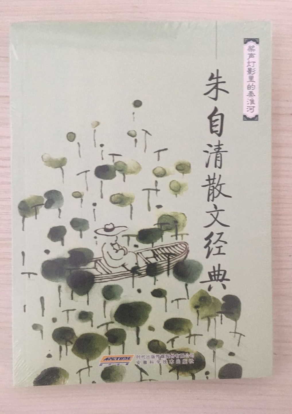 朱自(zì)清散文(wén)經典